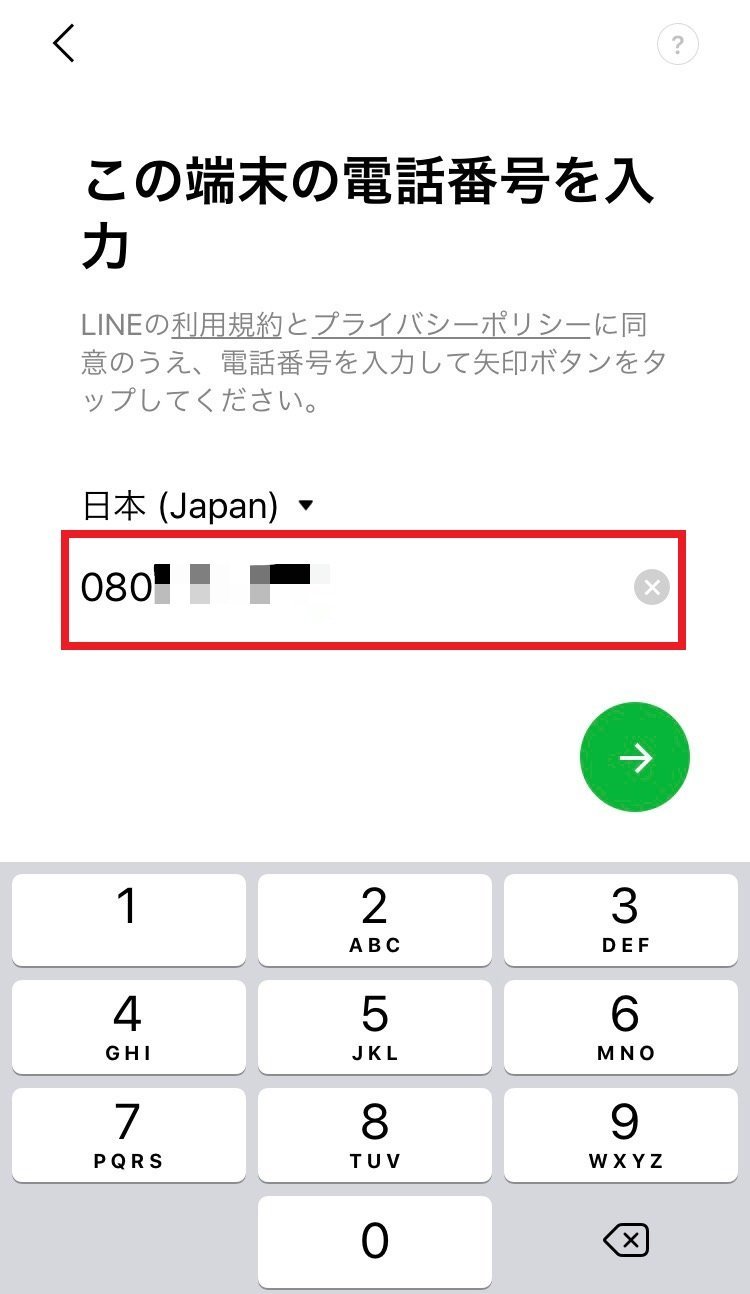 LINEの電話番号入力画面
